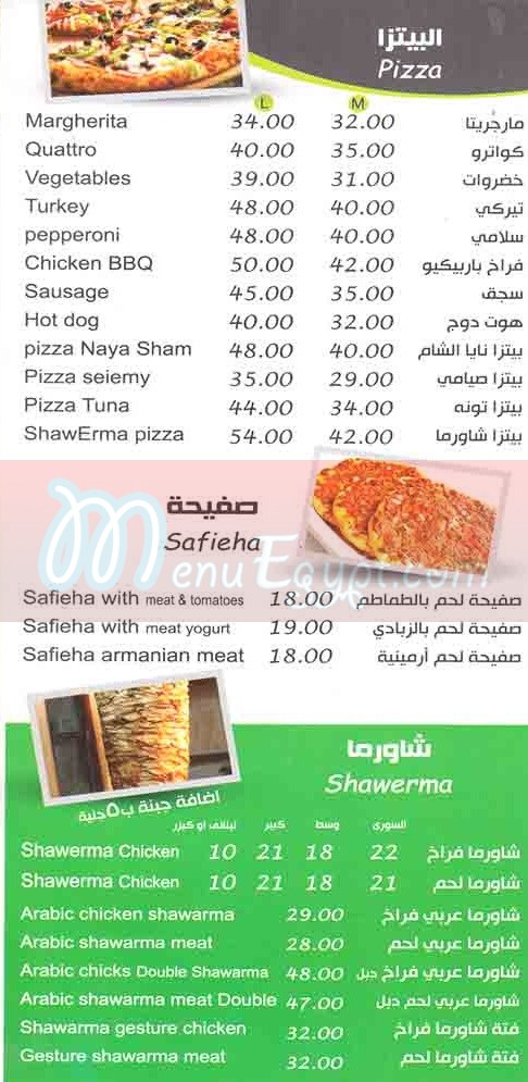  مطعم نايا الشام  مصر
